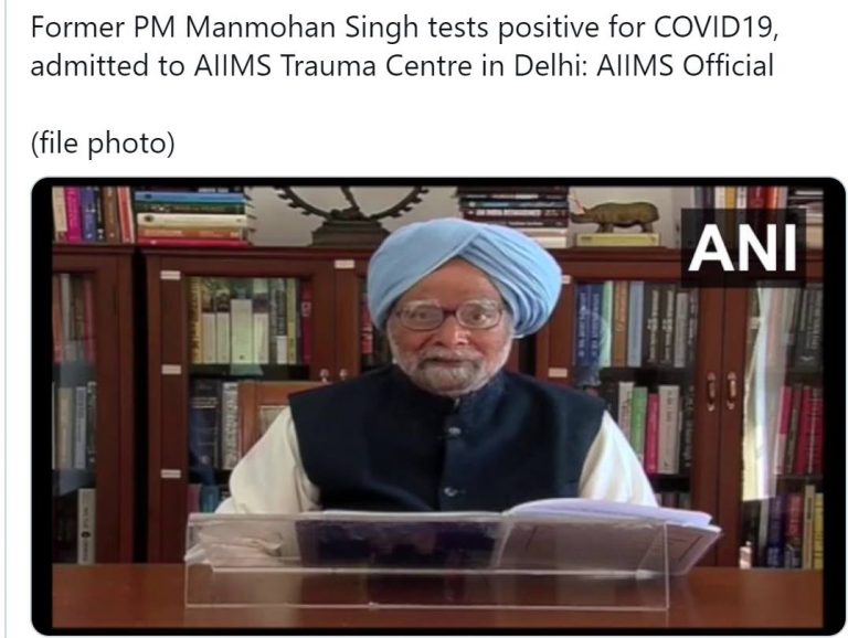 भारताचे माजी पंतप्रधान डॉ. मनमोहन सिंग यांना कोरोनाची लागण
