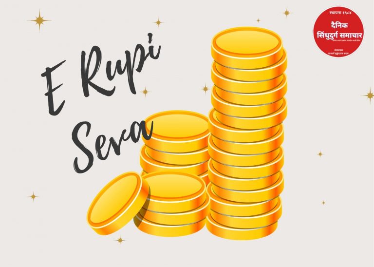ई-रुपी सेवेचा शुभारंभ – पंतप्रधान मोदी