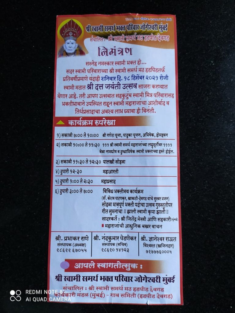 सिंधुदुर्ग: जोगेश्वरी मुंबई संचालीत श्री स्वामी समर्थ मठ हडपीड देवगड येथे, सालाबादप्रमाणे यंदाही श्री दत्त जयंतीनिमित्त कार्यक्रम आयोजित