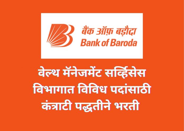 Bank Of Baroda Jobs