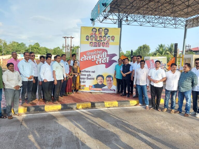 टोलमाफीसाठी शिवसेना पूर्ण ताकदीनिशी मैदानात