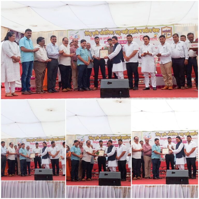 सिंधुदुर्ग: कृषी प्रदर्शनाच्या यशस्वी नियोजनाबद्दल प्रशासकीय अधिकाऱ्यांचा सन्मान