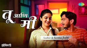 तू आणि मी, मी आणि तू'