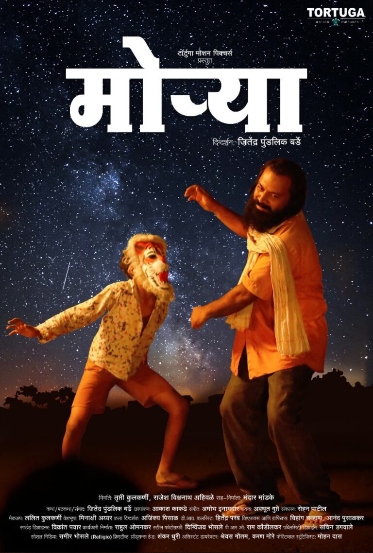 ‘CIFF2022’ ढाका’ मध्ये जितेंद्र पुंडलिक बर्डे लिखित-दिग्दर्शीत ‘टॉर्टुगा मोशन पिक्चर्स’ निर्मित ‘मोऱ्या’ची निवड!