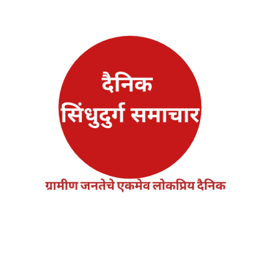 E-paper सिंधुदुर्ग समाचार 9 Dec 25