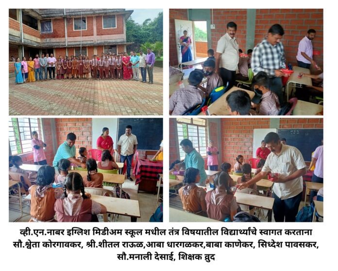 व्ही.एन.नाबर इग्लिश मिडीअम स्कूल मधील तंत्र विषयातील विद्यार्थ्यांचे स्वागत करताना सौ.श्वेता कोरगावकर, श्री.शीतल राऊळ,आबा धारगळकर,बाबा काणेकर, सिध्देश पावसकर, सौ.मनाली देसाई, शिक्षक व्रुद