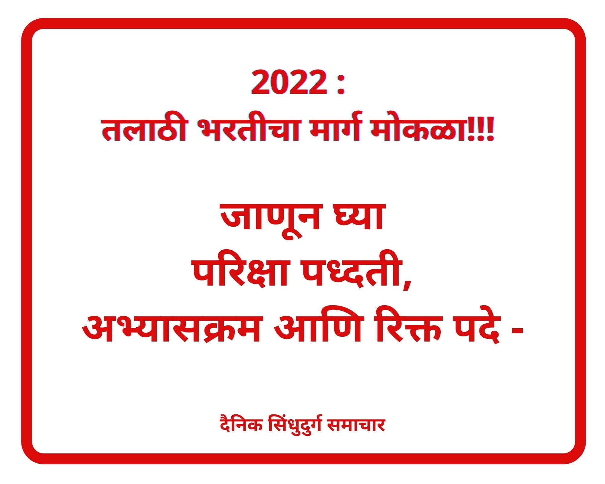 दैनिक सिंधुदुर्ग समाचार (82)