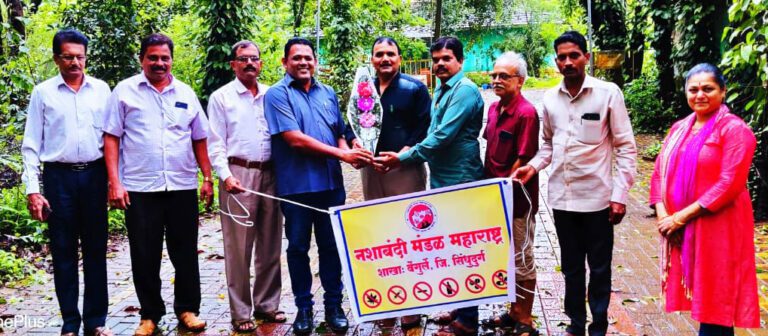 सिंधुदुर्ग: नशाबंदी मंडळ महाराष्ट्राची वेंगुर्ला कार्यकारिणी जाहीर