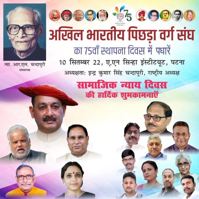 पटना,&nbsp;बिहार&nbsp;&nbsp;येथे शनिवारी अखिल भारतीय मागासवर्गीय अधिवेशनास&nbsp;प्रमुख उद्घाटक म्हणून छत्रपती संभाजीराजे उपस्थित रहाणार.