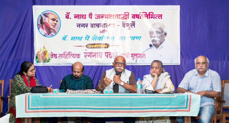 ज्येष्ठ साहित्यिक रंगनाथ पठारे यांनी वेंगुर्ला येथे मुक्त संवाद साधला.