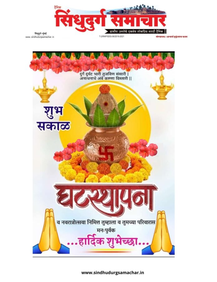 घट स्थापनेच्या सर्वाना शुभेच्छा