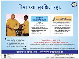 प्रधानमंत्री सुरक्षा विमा योजना