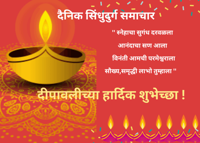 दैनिक सिंधुदुर्ग समाचार