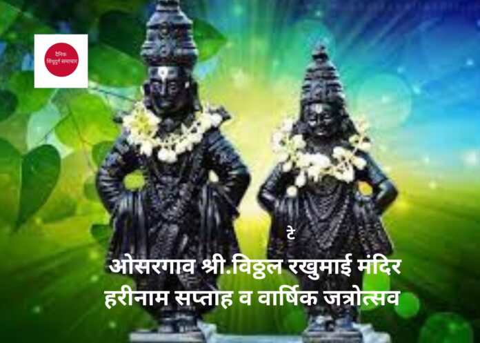 दैनिक सिंधुदुर्ग समाचार (4) हरीनाम सप्ताह व वार्षिक जत्रोत्सव