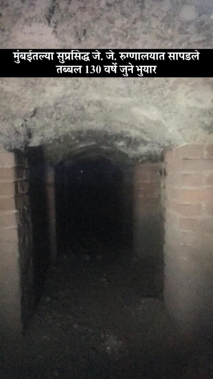 मुंबईतल्या सुप्रसिद्ध जे. जे. रुग्णालयात सापडले तब्बल 130 वर्षे जुने भुयार मुंबईतल्या सुप्रसिद्ध जे. जे. रुग्णालयात सापडले तब्बल 130 वर्षे जुने भुयार