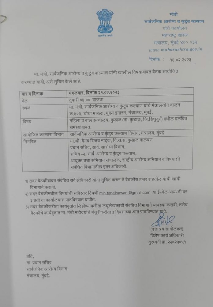 कुडाळ महिला व बाल रुग्णालयातील समस्यांबाबत उद्या मंत्रालयात बैठक कुडाळ महिला व बाल रुग्णालयातील समस्यांबाबत उद्या मंत्रालयात बैठक