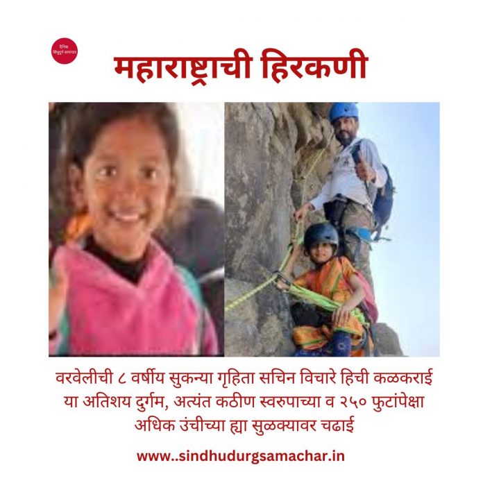 महाराष्ट्राची हिरकणी