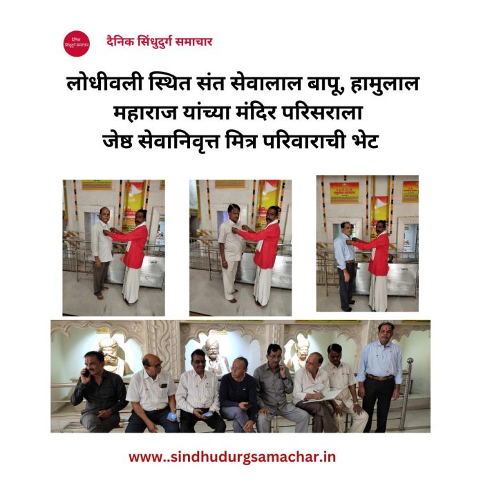 लोधीवली महाराज मंदिर परिसराला भेट लोधीवली महाराज मंदिर परिसराला भेट