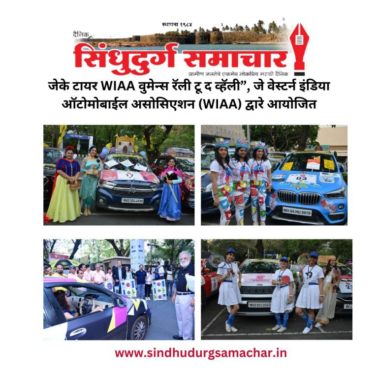 जेके टायर WIAA वुमेन्स रॅली टू द व्हॅली”, जे वेस्टर्न इंडिया ऑटोमोबाईल असोसिएशन (WIAA) द्वारे आयोजित