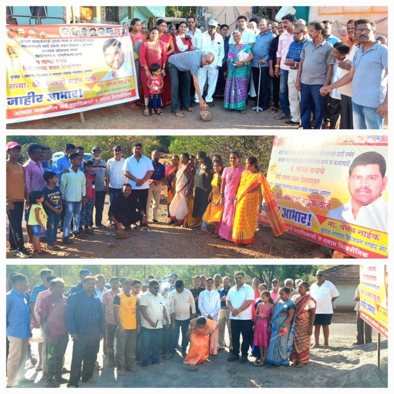 आचरा, चिंदर, त्रिंबक येथील विकास कामांची आ. वैभव नाईक यांच्या उपस्थितीत झाली भूमिपूजने