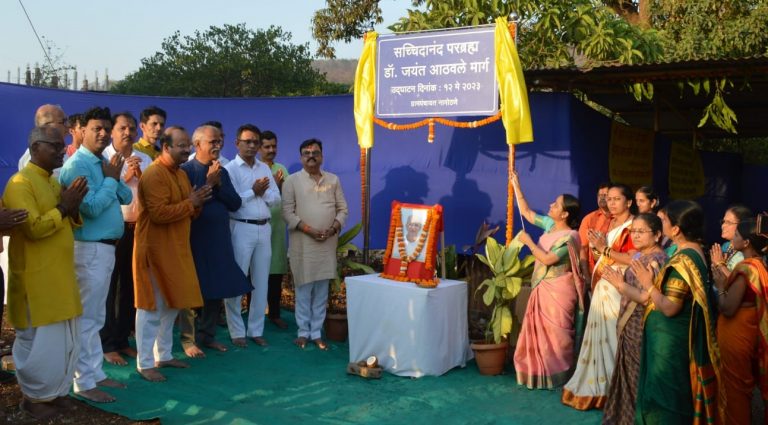 नागोठणे येथे ‘सच्चिदानंद परब्रह्म डॉ. जयंत आठवले मार्गा’चे संतांच्या हस्ते अनावरण !