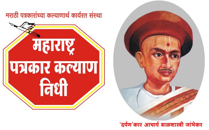 logo with balshastri ‘दर्पण’कार आचार्य बाळशास्त्री जांभेकर,पुण्यतिथी,