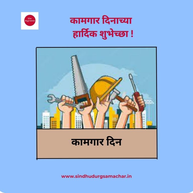 कामगार दिन, labour day,