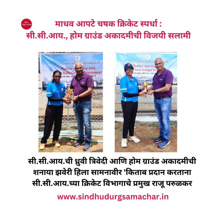 माधव आपटे चषक क्रिकेट स्पर्धा :