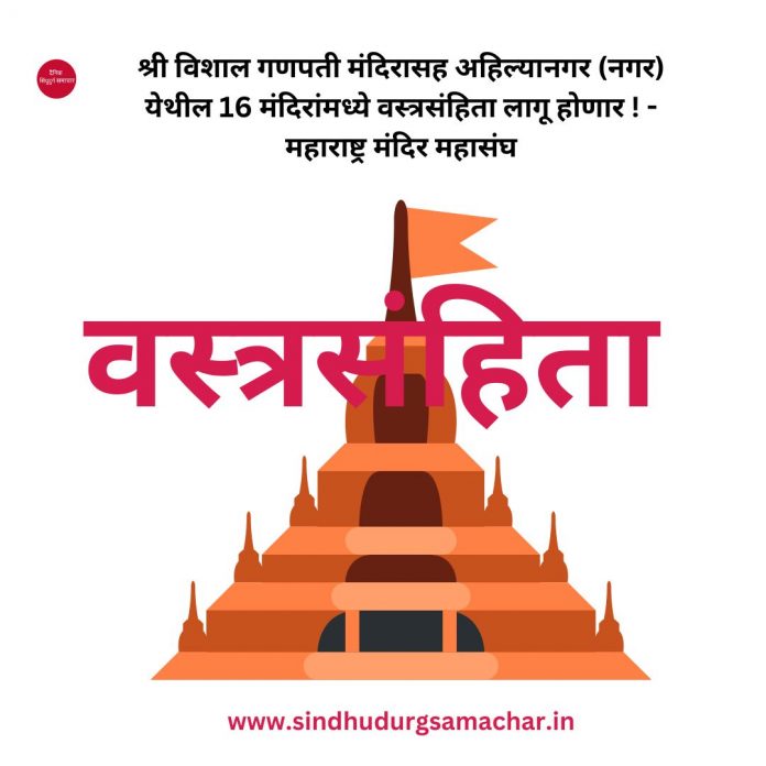 मंदिर, वस्त्रसंहिता,