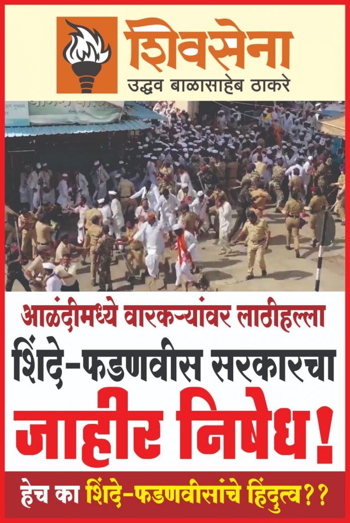 वारकरी लाठीहल्ला ,कणकवली,