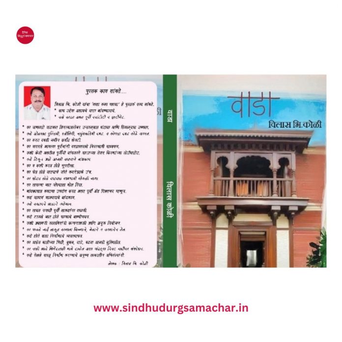 श्री. विलास भि. कोळी ,“वाडा”,