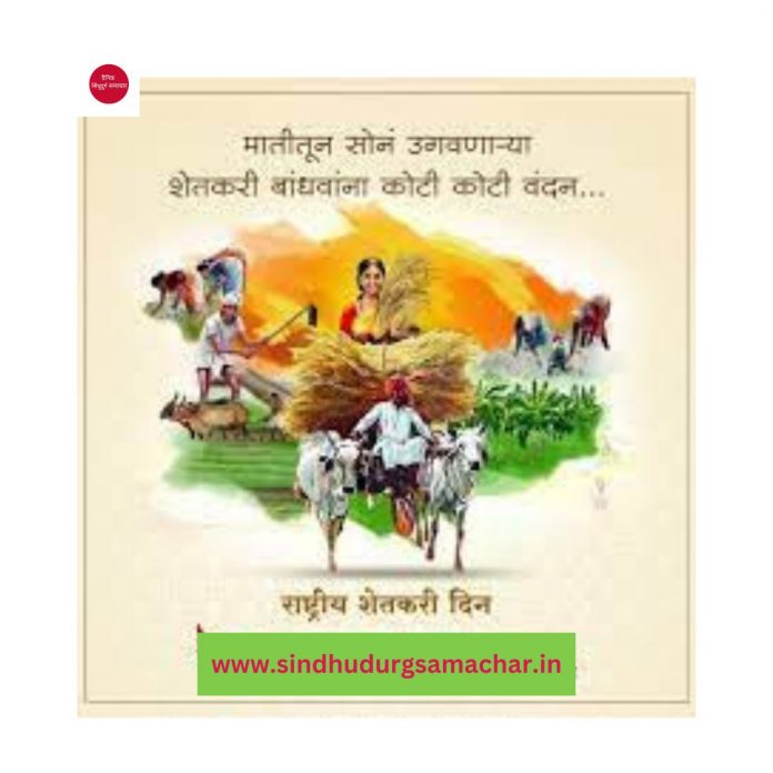 _‘शेतकरी दिन’ ‘शेतकरी दिन’,