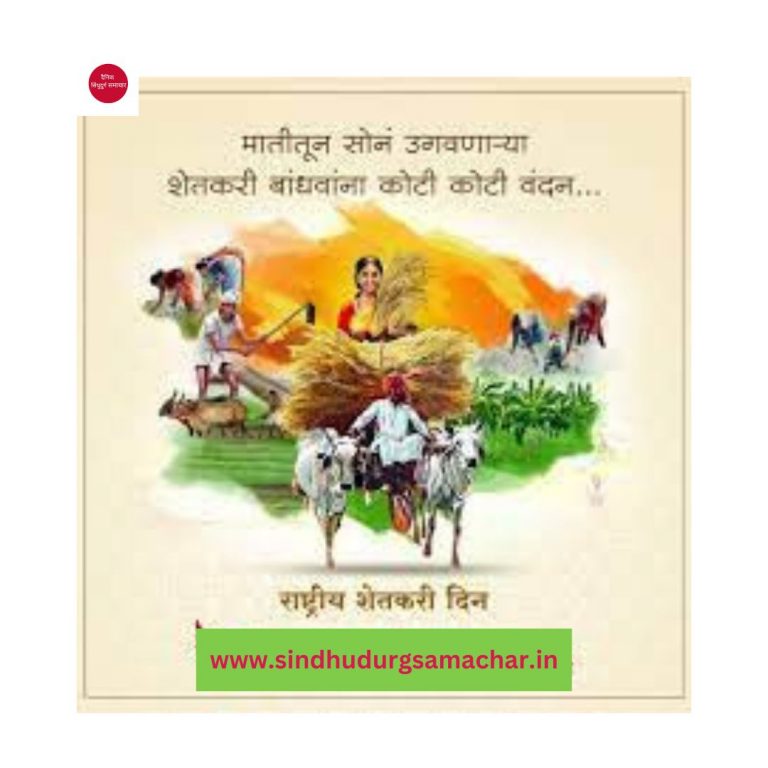 ‘शेतकरी दिन’,