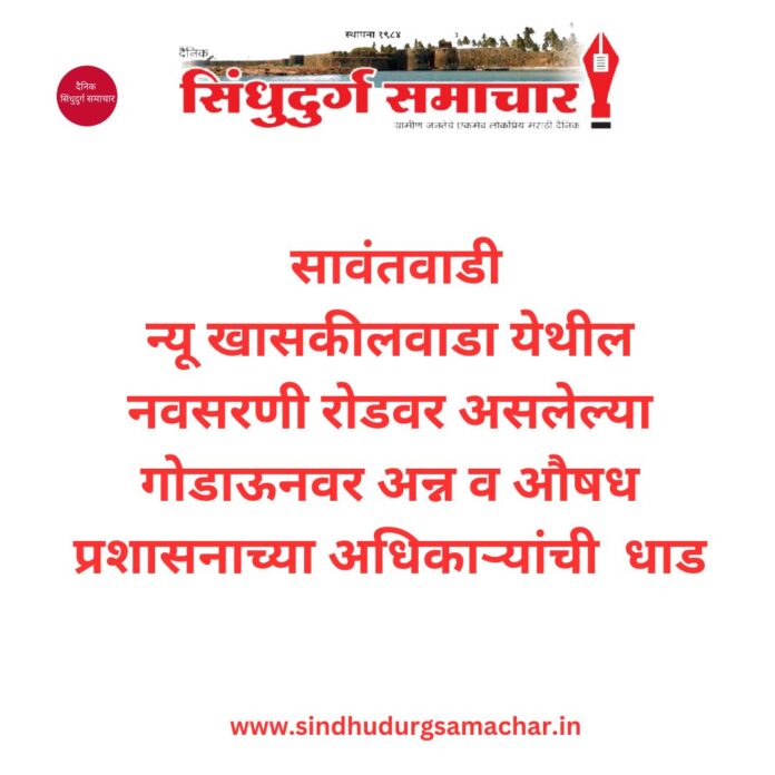 अवैध गुटख्यासह सुमारे एक कोटी तीन लाख रुपयांचा मुद्देमाल हस्तगत