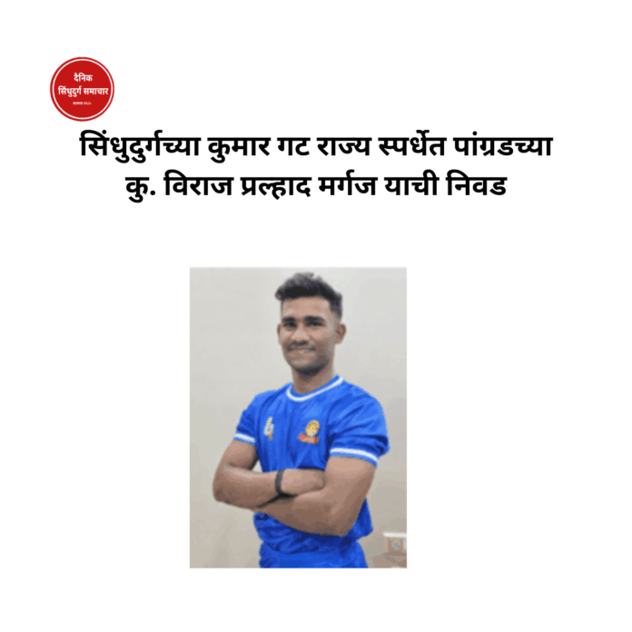 कु. विराज प्रल्हाद मर्गज