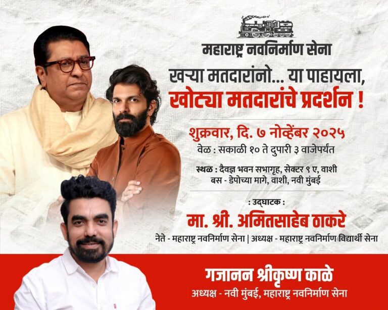 महाराष्ट्र नवनिर्माण सेना