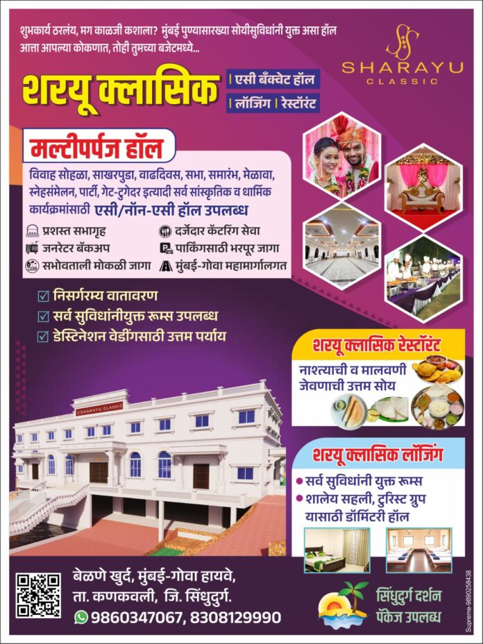 शरयू कलासिक मल्टीपरपेज हॉल