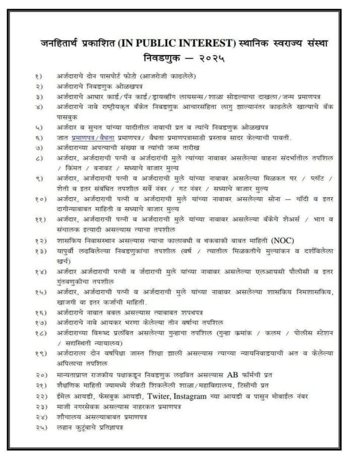 स्थानिक स्वराज्य संस्था,