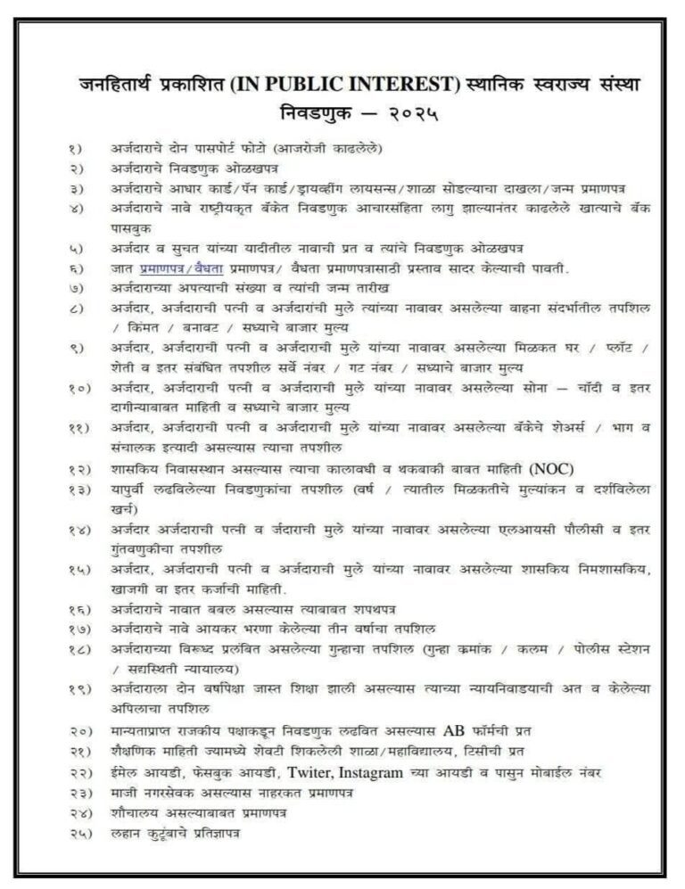 स्थानिक स्वराज्य संस्था,