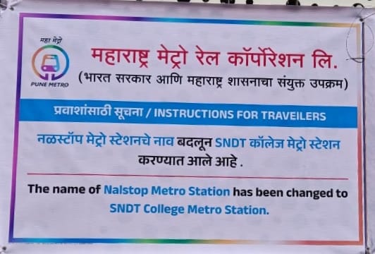 SNDT Colllege stop नळ स्टॉप मेट्रो स्टेशनचे नामांतर ‘एसएनडीटी कॉलेज मेट्रो स्टेशन’