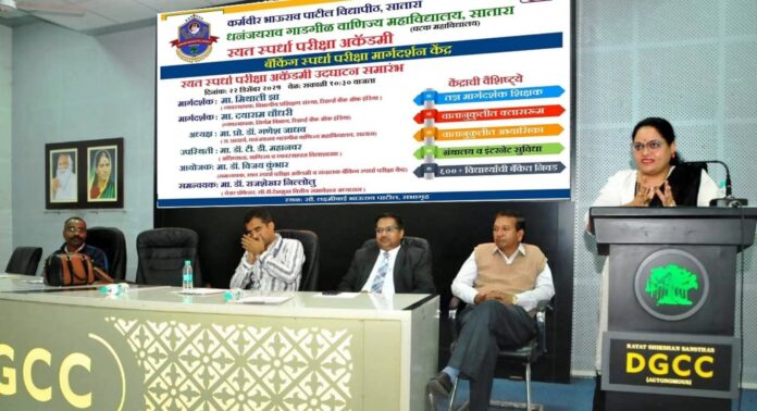 रयत स्पर्धा परीक्षा अकॅडमी अंतर्गत बँकिंग मार्गदर्शन केंद्राचे उद्घाटन
