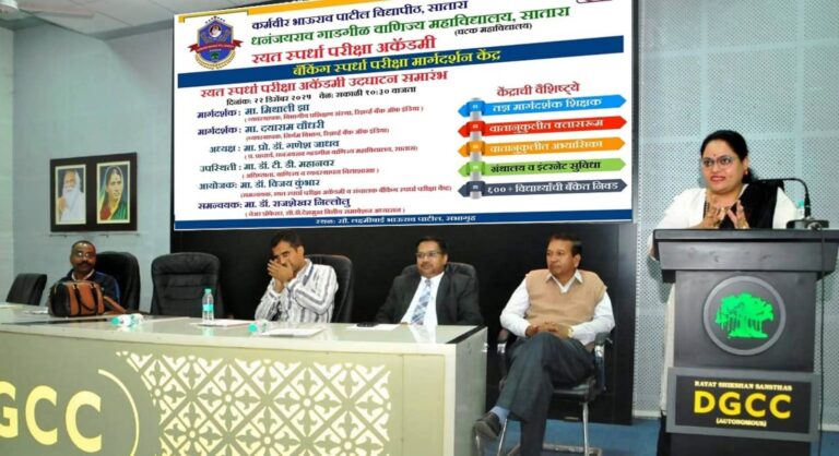 रयत स्पर्धा परीक्षा अकॅडमी अंतर्गत बँकिंग मार्गदर्शन केंद्राचे उद्घाटन