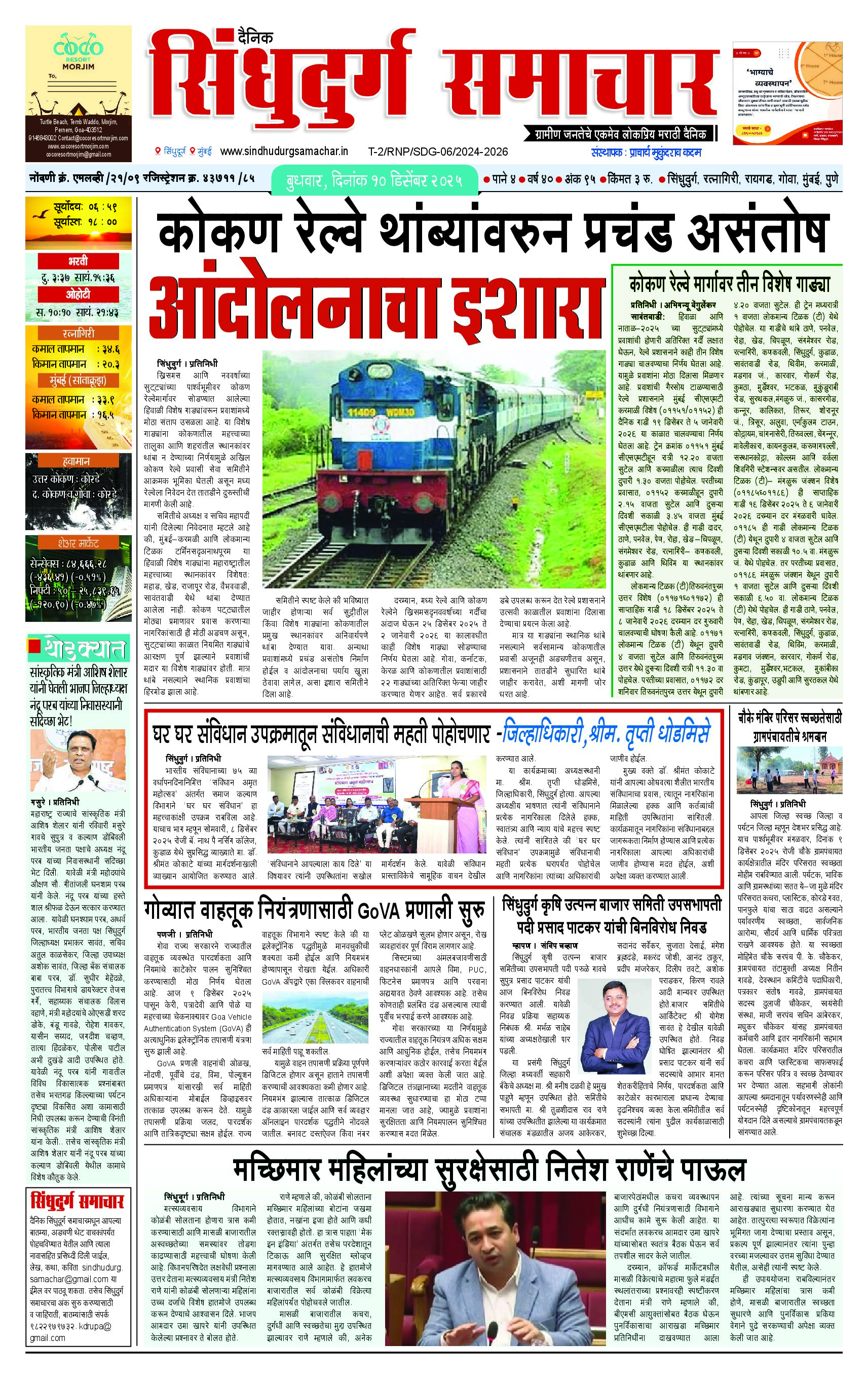 E paper Sindhudurg Samachar