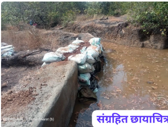 हुमरमळा गावडोबा बांध येथे १ डिसेंबरला श्रमदानातून बंधारा उभारणी; हुमरमळा गावडोबा बांध येथे १ डिसेंबरला श्रमदानातून बंधारा उभारणी;