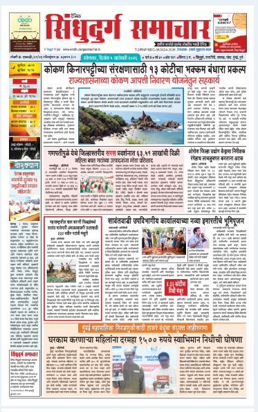 E Paper Sindhudurg Samachar. 05 Jan 2026