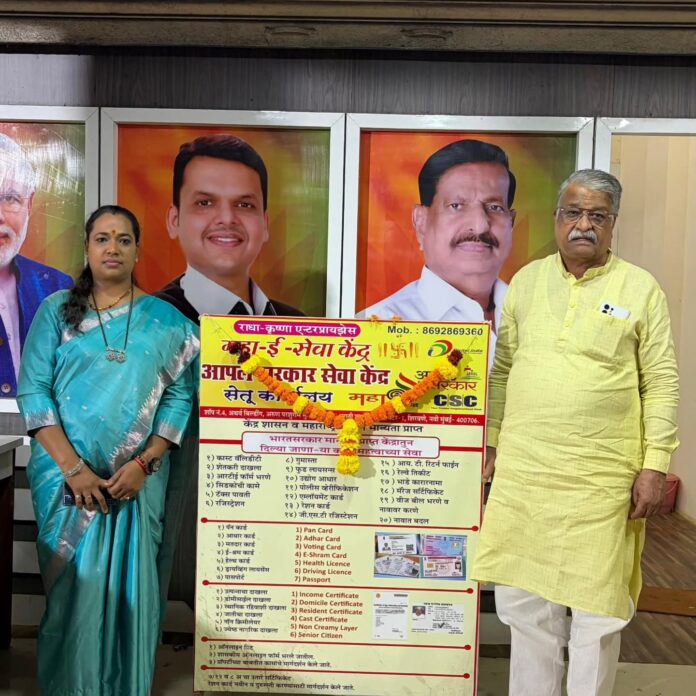 नेरुळ (पश्चिम) प्रभाग क्र. २८ मध्ये ‘महा-ई-सेवा केंद्र’ व ‘आपले सरकार सेवा केंद्र’चे लोकार्पण
