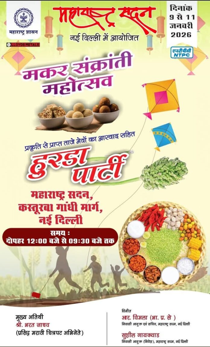 hurdaparty दिल्लीत मराठमोळ्या संस्कृतीचा जागर दिल्लीत मराठमोळ्या संस्कृतीचा जागर