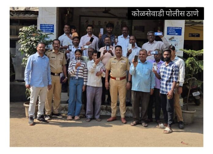 हरविलेले २८ मोबाईल परत: कोळसेवाडी पोलिसांचे कौतुकास्पद काम