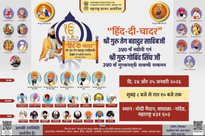 ‘हिंददी चादर शाहीदी’ समागम ‘हिंददी चादर शाहीदी’ समागम