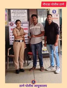 नौपाडा पोलीस ठाण्याची कौतुकास्पद कामगिरी